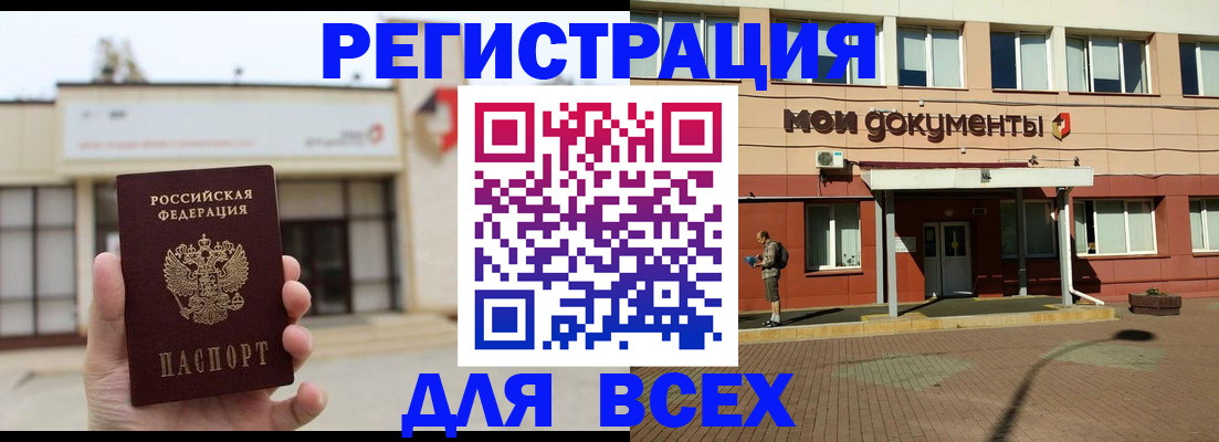 временная регистрация 2025 в Бакале